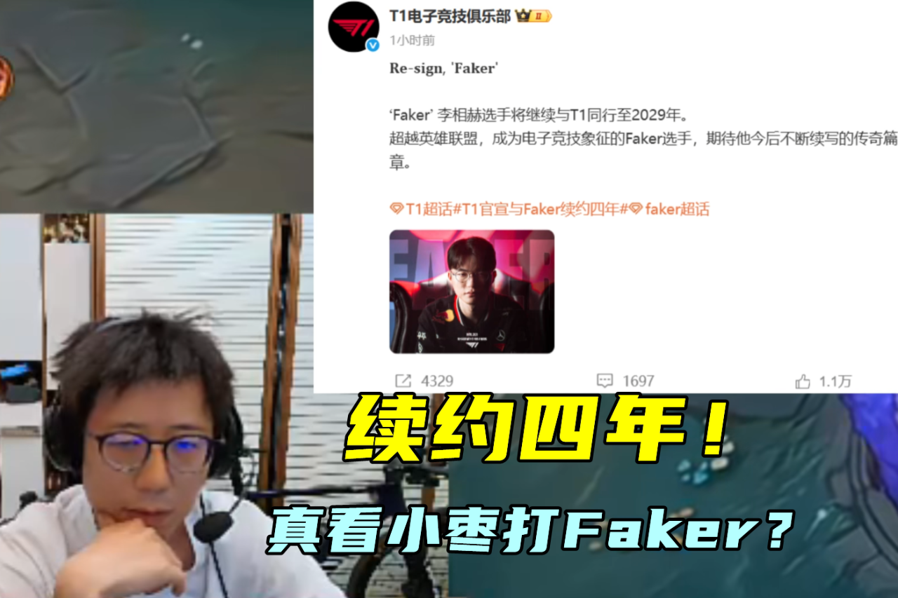  Faker在中国队比赛中赛事规则更新，连败引发热议！